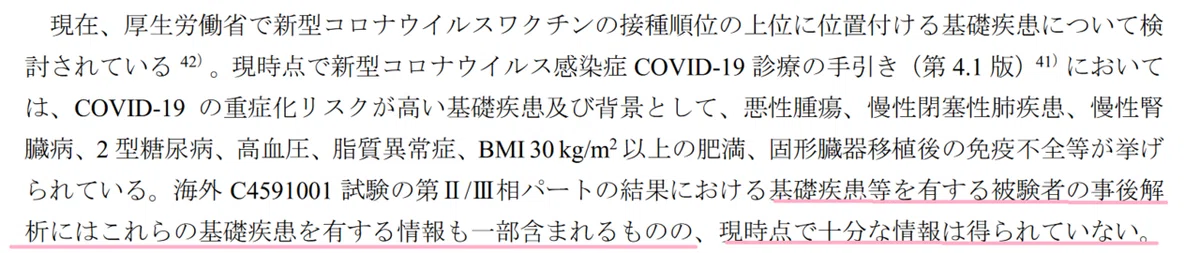 特例承認に係る報告(1) 45ページ