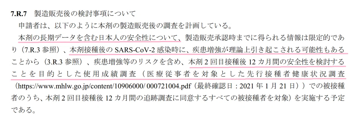 特例承認に係る報告(1) 53ページ