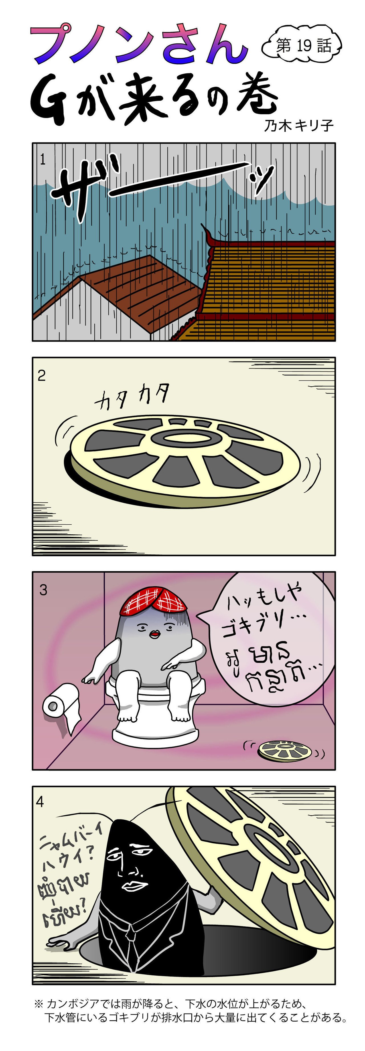 プノンさんコミック_18