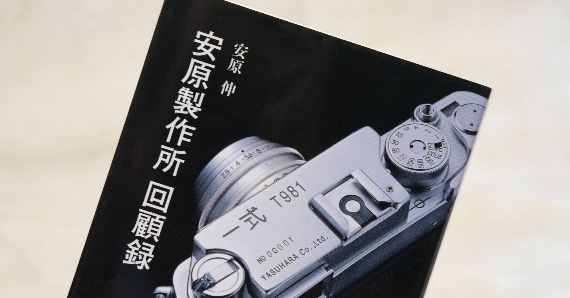 安原一式 T981 ボディー&レンズ(50mm F2.8) カメラ 安原一式 T981 ボディー&レンズ(50mm F2.8) カメラ
