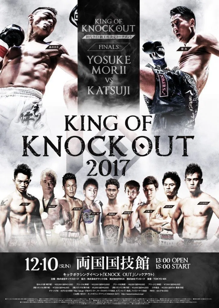 KNOCK OUT】ブシロード木谷高明氏が語るキックボクシング大会「KNOCK