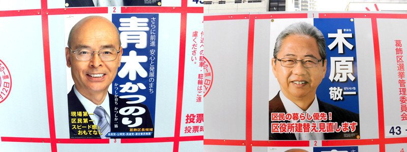 選挙ウォッチャー 葛飾区長選2017 分析レポート チダイズム Note 選挙ウォッチャー 葛飾区長選2017 分析レポート チダイズム Note