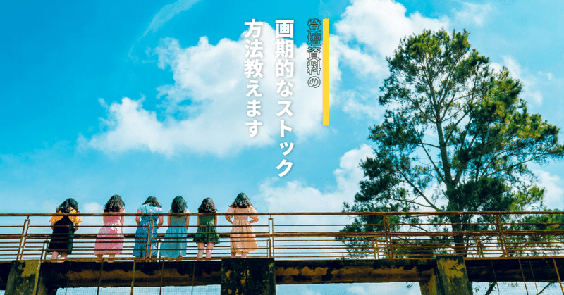 登壇資料の運用方法を珍しい形に変えてみた