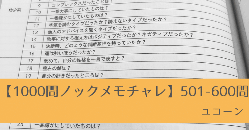 【1000問ノックメモチャレ】とうとう最大の敵と向き合う時が来た！