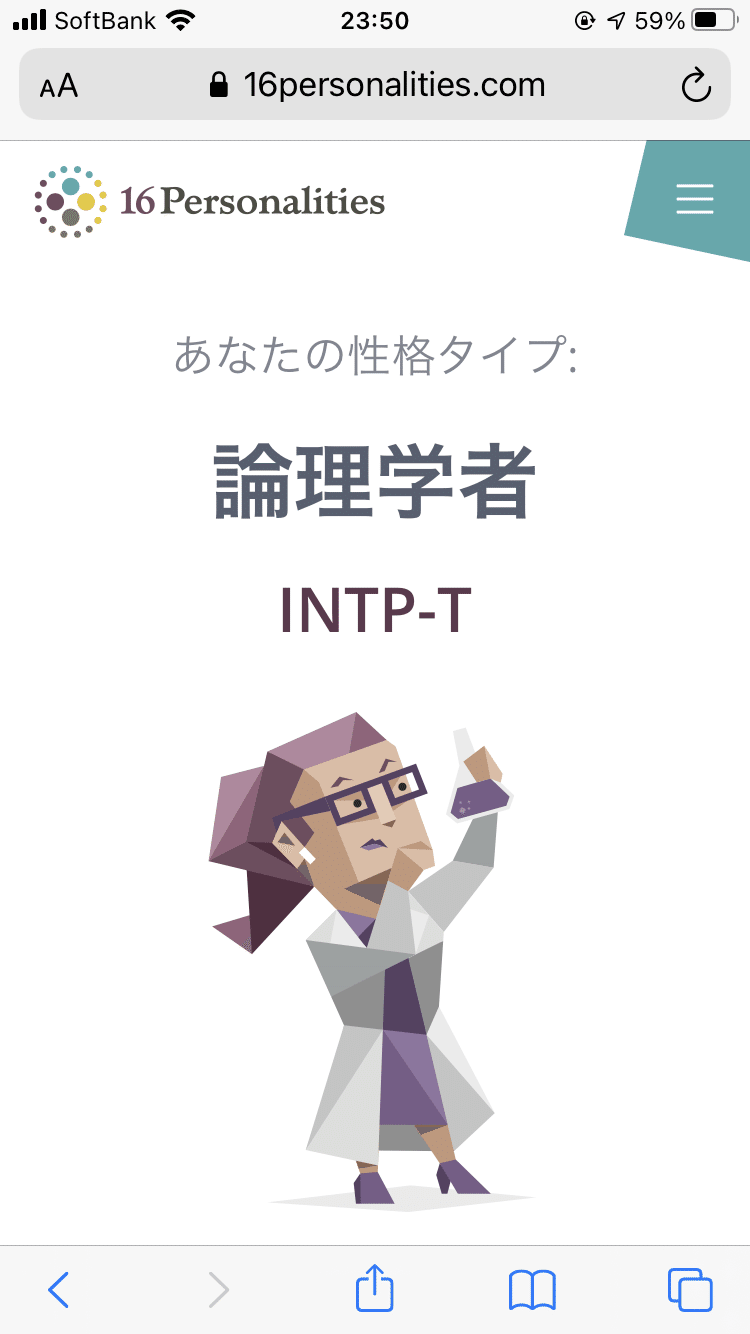 Mbtiとわたし サイコパスと診断された ゆめきあおい Note