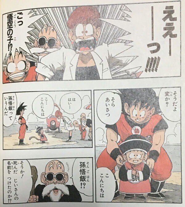 悟空はなぜ息子に親と同じ名前をつけたのか たまきよしのぶ 小学四年生に おれはなる Note 悟空はなぜ息子に親と同じ名前をつけたのか たまきよしのぶ 小学四年生に おれはなる Note