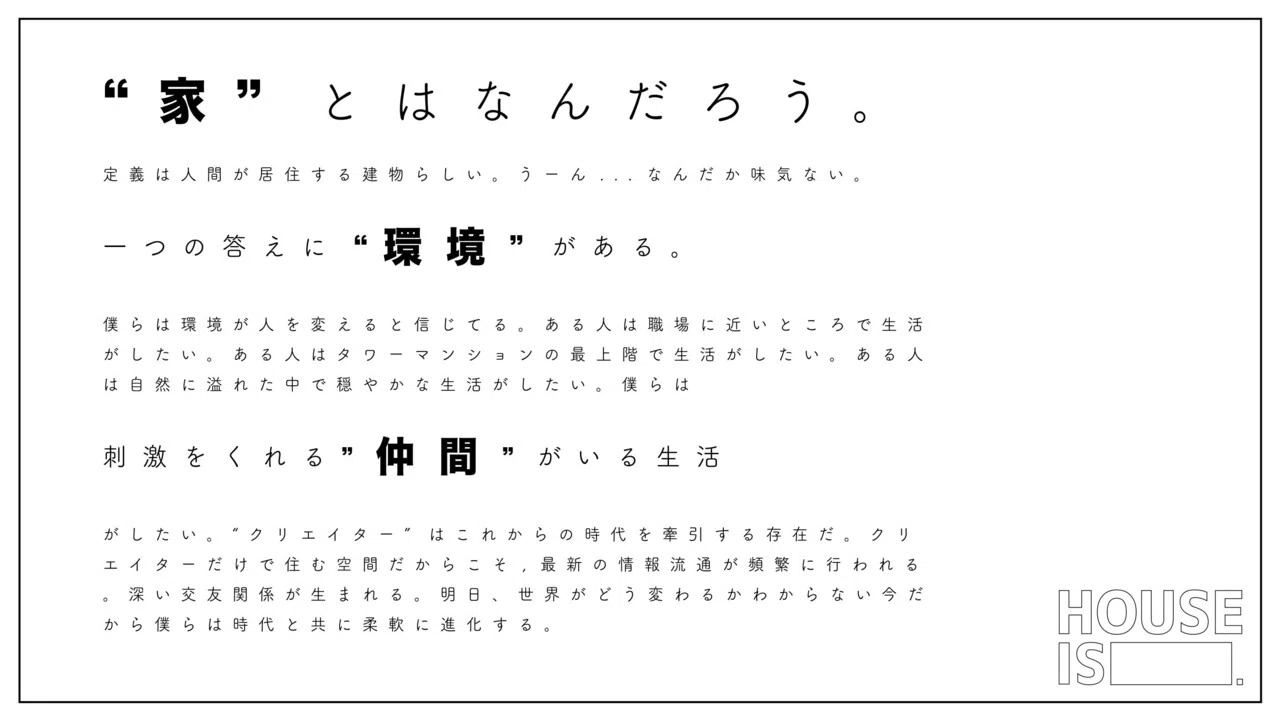 クリエイター専門のシェアハウス・「ハウスイズ」のコンセプトや物件の
