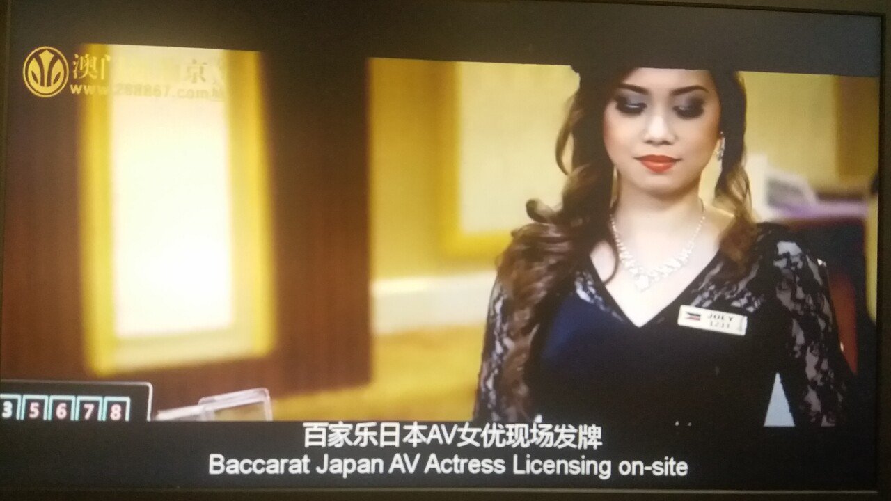 ＡＶ女優　マカオ ネットを見ていると必ず入るマカオ のカジノのCM.カジノゲームの種類を羅列して終わるだけのCMですが、ゲーム紹介に入る前の、つかみのひと言が「バカラは日本のAV女優がカードを配ります」と。  ……そこまであ｜ハザカイユウ