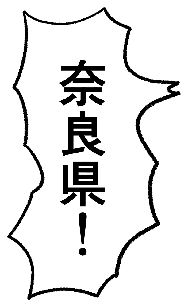 フリー素材 奈良県形の吹き出し ヨシノマホ Note フリー素材 奈良県形の吹き出し ヨシノマホ Note