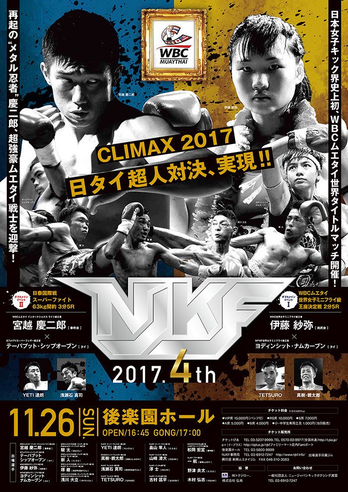 Njkf 伊藤紗弥 筋トレでパンチを強化してきた Vsヨッティング シット 勝ってベルトを巻く 11月26日 Njkf17 4th 後楽園ホール大会 Wbcムエタイ世界女子ミニフライ級王座決定戦 ゴング格闘技 Note