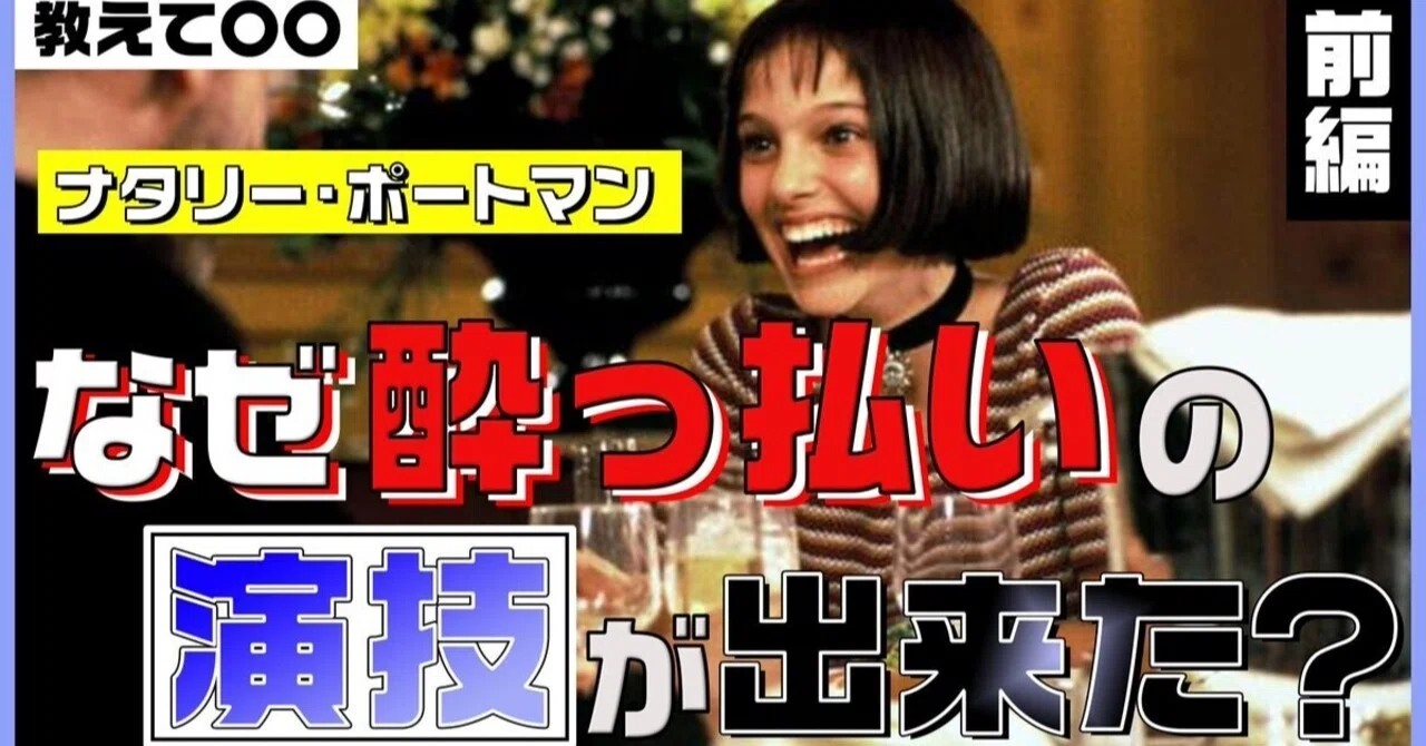 レオン』ナタリー・ポートマンの子役らしからぬ演技について 