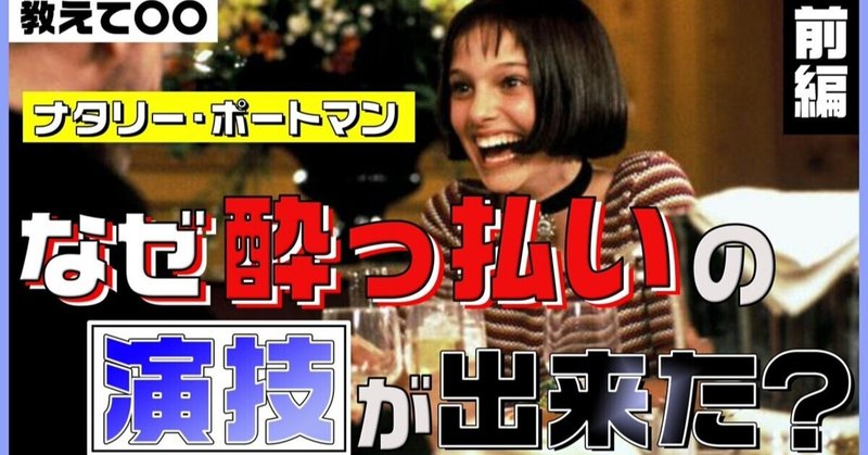 レオン ナタリー ポートマンの子役らしからぬ演技について Youtube更新 小林でび 演技ブログ でびノート 彡 Note