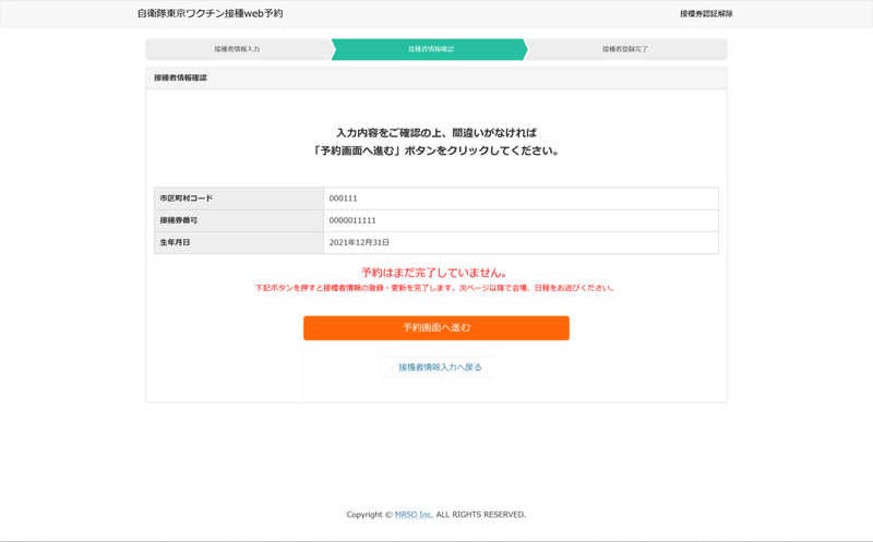 Screenshot_2021-05-18 接種者情報確認 自衛隊東京