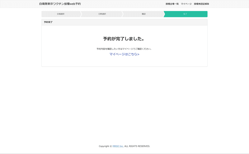 Screenshot_2021-05-18 予約完了 自衛隊東京