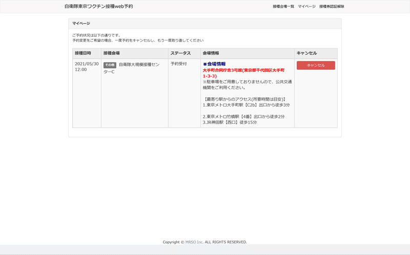 Screenshot_2021-05-18 マイページ 自衛隊東京