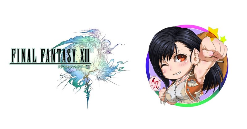 Ff13 の新着タグ記事一覧 Note つくる つながる とどける Ff13 の新着タグ記事一覧 Note つくる つながる とどける