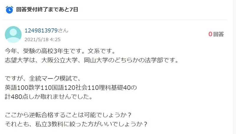 65 岡山大学法学部を目指す場合の現状把握と分析と 大学受験の広報さん Note 65 岡山大学法学部を目指す場合の現状把握と分析と 大学受験の広報さん Note