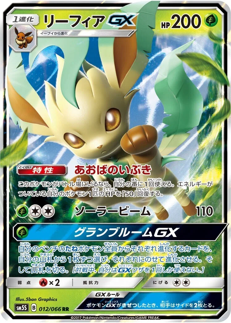 ポケカ】さのたそ歴代デッキたちのレシピ紹介【リーフィアGX