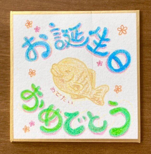 病院にて めで鯛君から繋がった まるほ 絵本作家目指して Note