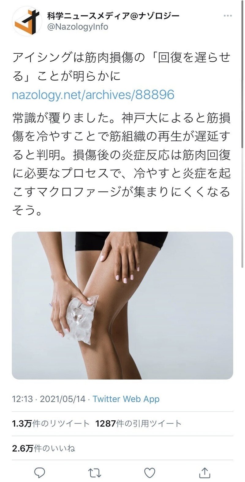 アイシングの是非を問う タム Note アイシングの是非を問う タム Note