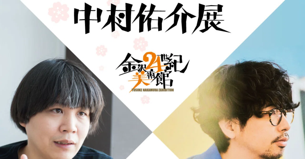 2021.05.16 中村佑介×後藤正文(ASIAN KUNG-FU GENERATION
