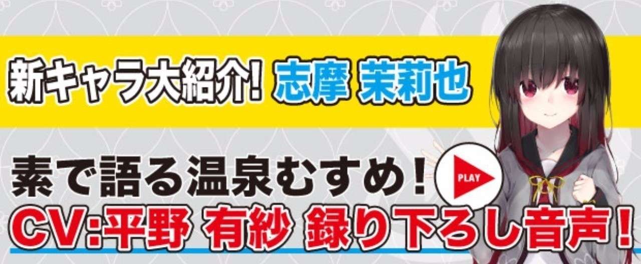 志摩_顔見せ_ヘッダー