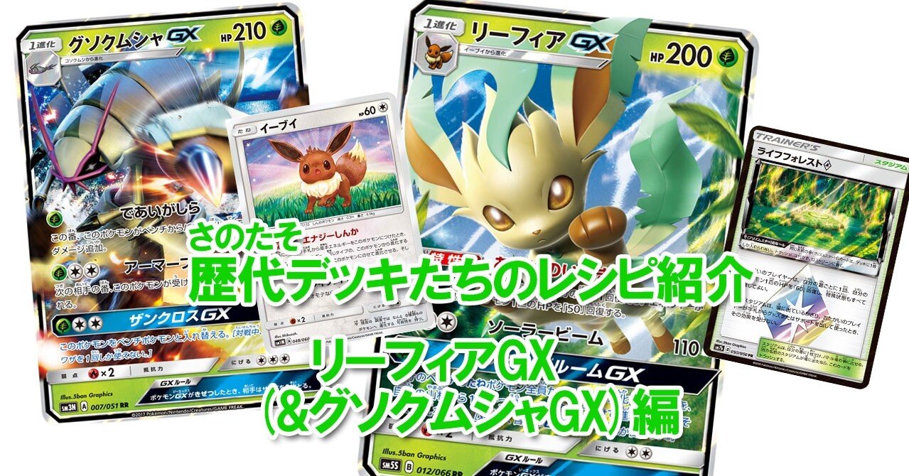 【ポケカ公式考案】リーフィア＆ヤドラン　デッキレシピそのまま ポケカ公式考案】リーフィア＆ヤドラン デッキレシピそのまま