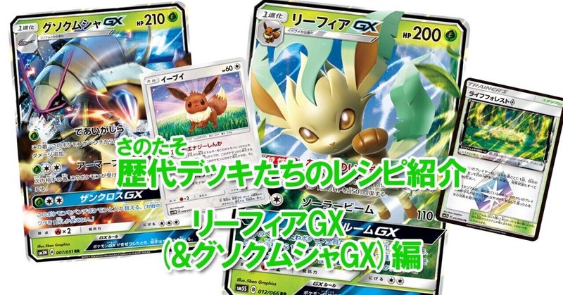 ポケカデッキレシピ の新着タグ記事一覧 Note つくる つながる とどける