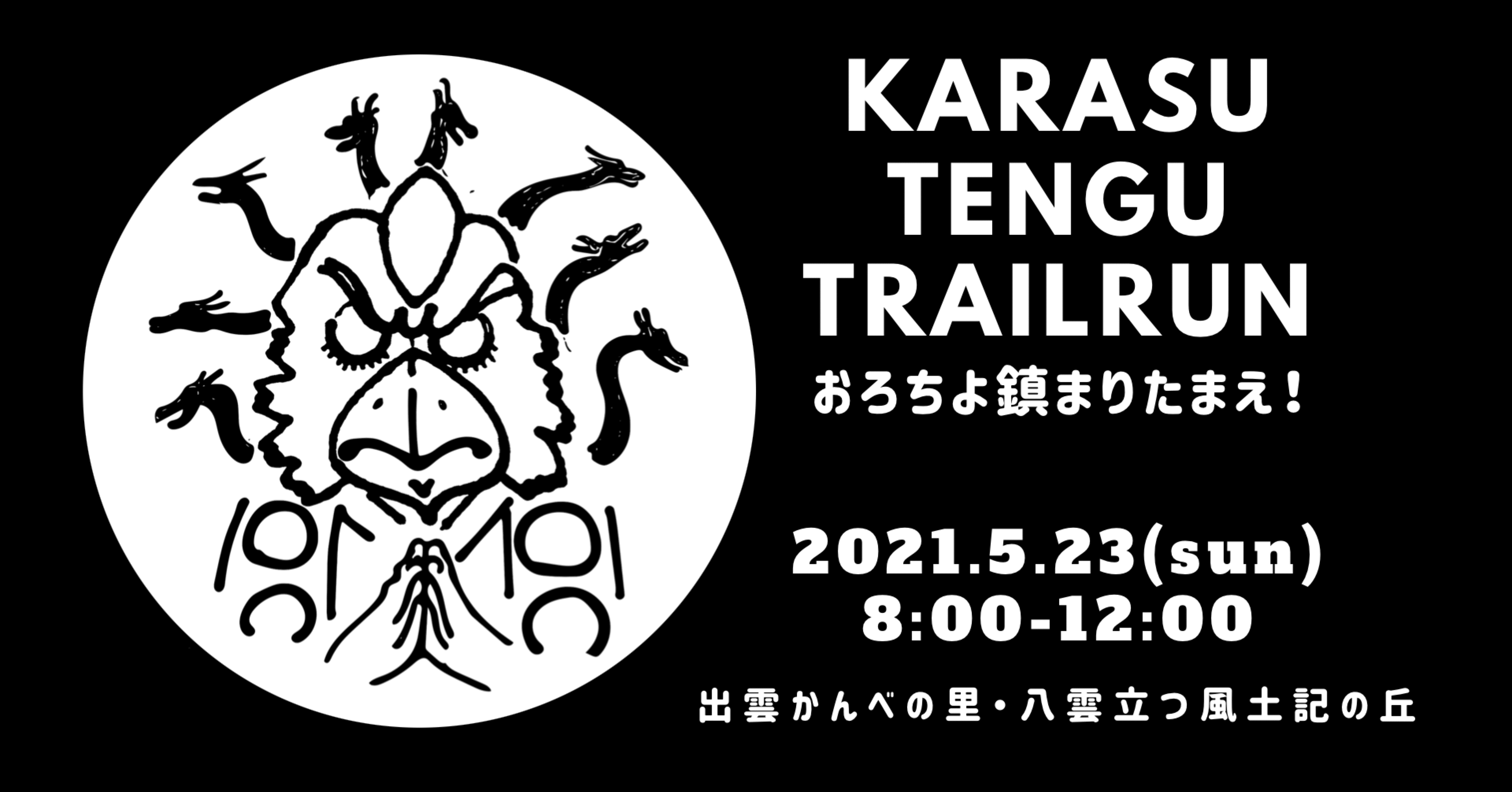 Karsutengu Trailrun おろちよ鎮まりたまえ Hitoyama Note Karsutengu Trailrun おろちよ鎮まりたまえ Hitoyama Note