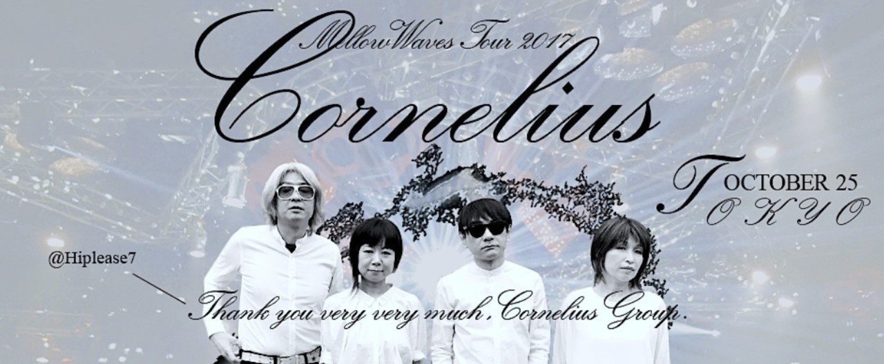 あなたがいるなら、この世はまだ。【コーネリアス Mellow Waves Tour
