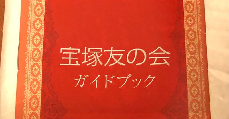 ライブ配信しか観ていない宝塚超初心者から宝塚の魅力はどう見えているか はるまふじ Note