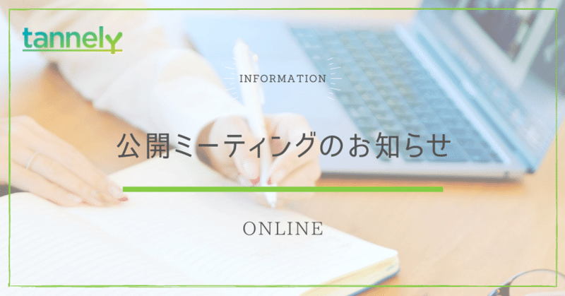 2021/5/21(金)11:00~　公開ミーティング