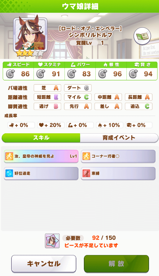 ウマ娘 限定ショップで未所持ウマ娘のピースは買うべき Kaleido Note