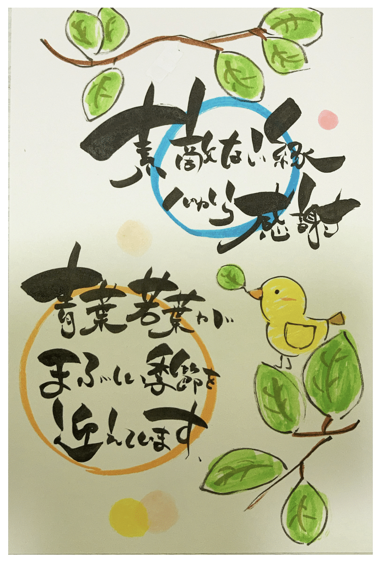 5 6月 季節の言葉 玉城麻衣 ご縁はがき講師 Note