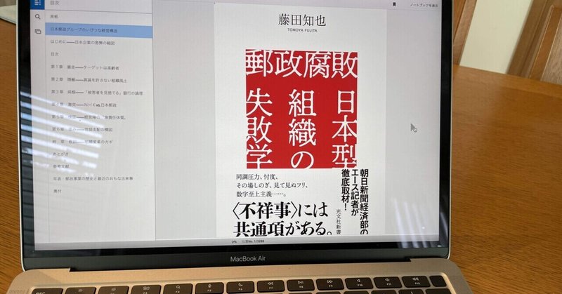 その組織が維持され、成長するに足るビジネスモデルはあるか：読書録「郵政腐敗　日本型組織の失敗学」