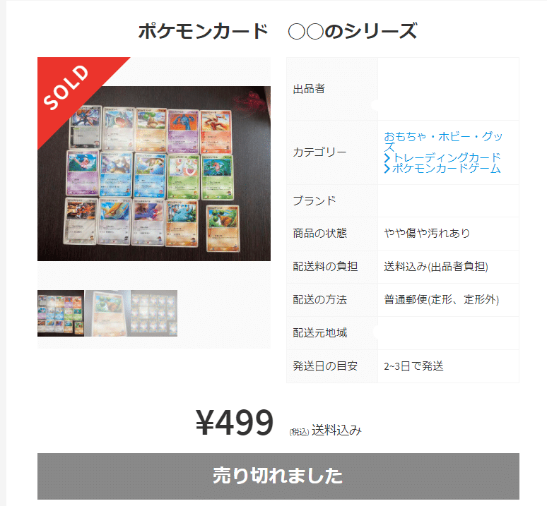 21年5月18日 ポケカ転売事例 兵庫在住 中古ポケモンカード専門セラー Note 21年5月18日 ポケカ転売事例 兵庫在住 中古ポケモンカード専門セラー Note