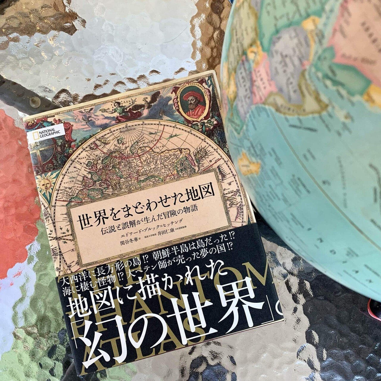 杜の樹の書棚から一冊 世界をまどわせた地図 エドワード ブルリック ヒッチング 杜の樹には コミックスや雑誌 書籍などを含めて1万冊以上の本があります 全て自由に閲覧できます たびのおと Otaru Morinoki Note