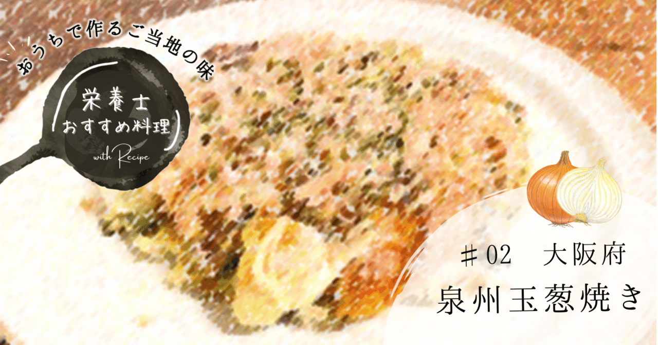 お好み焼きでもネギ焼きでもない 玉葱焼きなんです 2大阪府 泉州玉葱焼き グリーンハウス公式note Note お好み焼きでもネギ焼きでもない 玉葱焼きなんです 2大阪府 泉州玉葱焼き グリーンハウス公式note Note