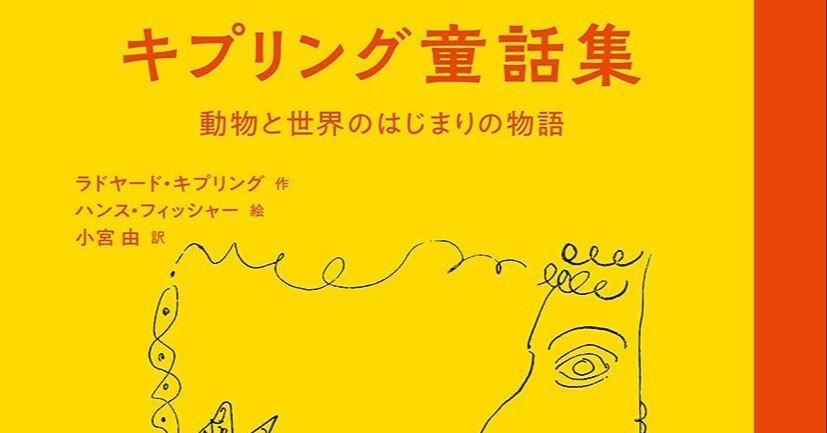 キプリング童話集 小宮 由 こみやゆう 翻訳家 Note