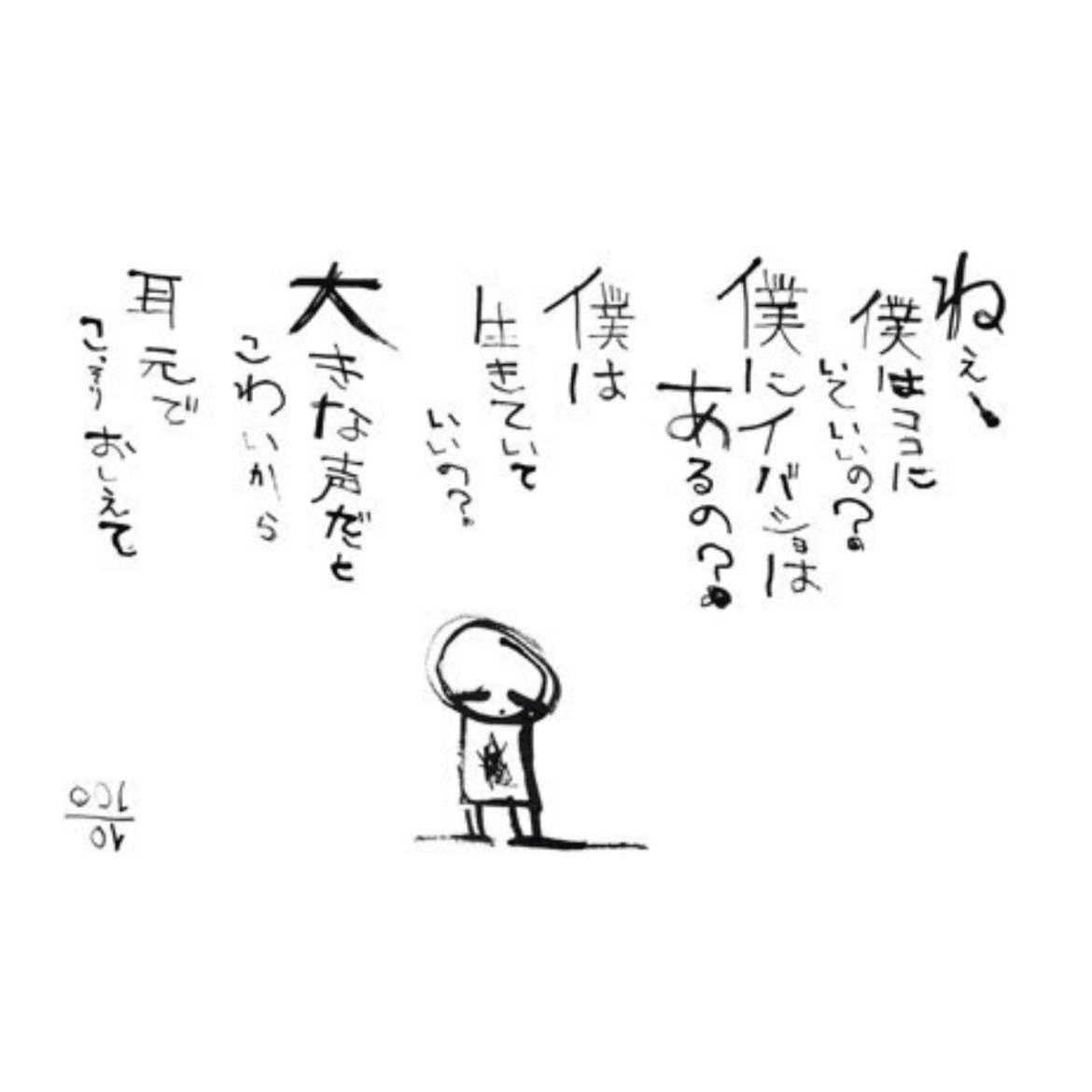 寂しがり屋で消えそうになる 日本一 心に貼る絆創膏シールを創ってる人 描く命家 Toh Note