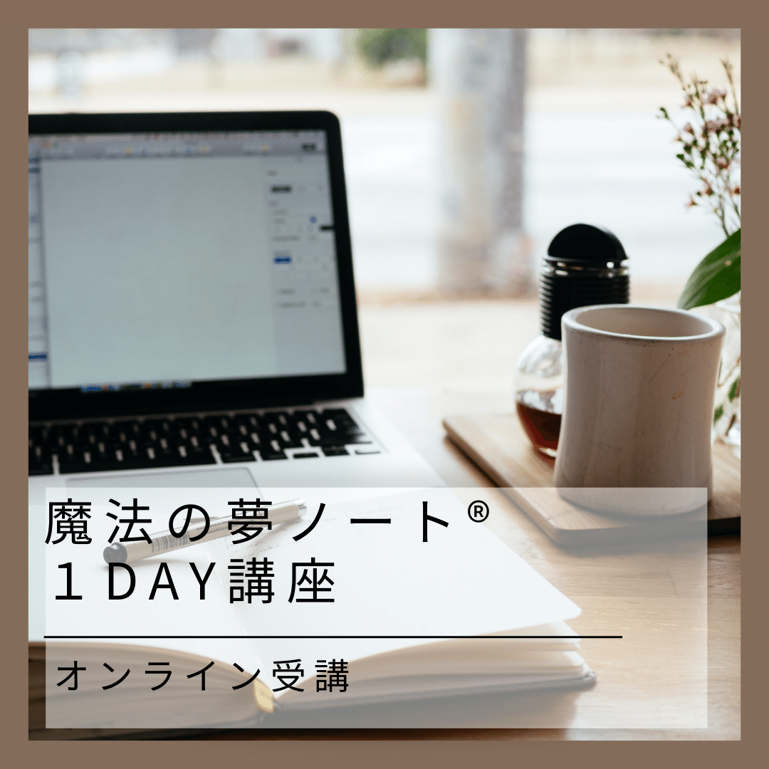 1day講座オンライン