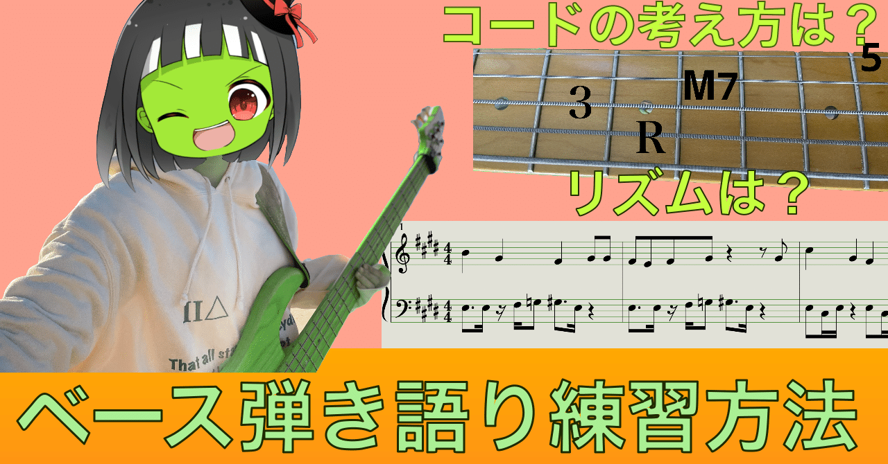 ベースコード弾きと弾き語りの基礎を身につける方法 音楽系youtuberぴゅら子 Note ベースコード弾きと弾き語りの基礎を身につける方法 音楽系youtuberぴゅら子 Note
