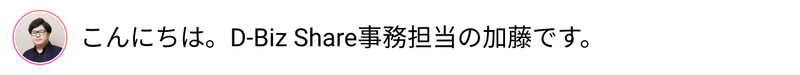 デジタルビジネスシェアリング_編集者紹介 (2)