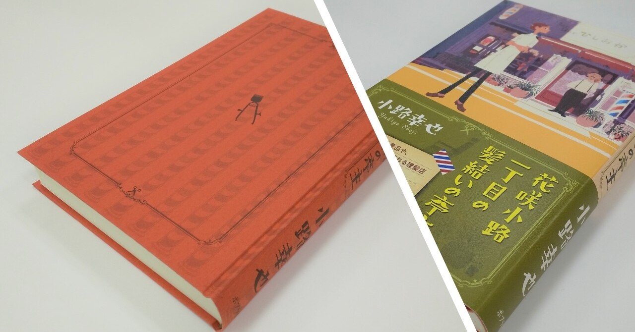 本のカバーの下にある 素敵な 表紙 の世界 ポプラ社一般書通信 Note