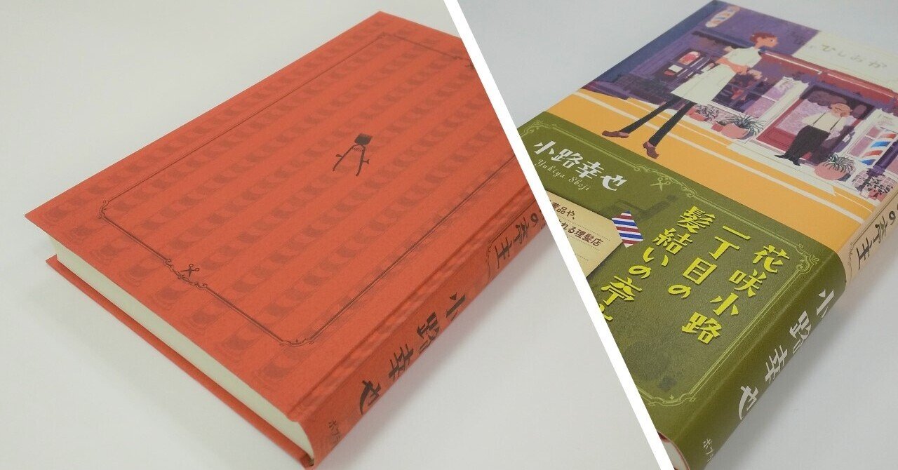 本のカバーの下にある、素敵な「表紙」の世界｜ポプラ社一般書通信