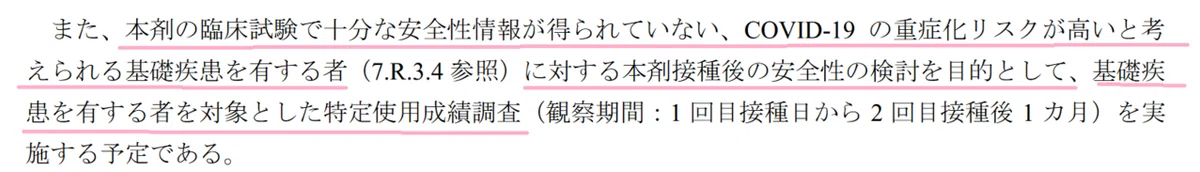 特例承認に係る報告(1) 53ページ2