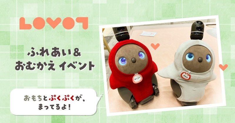 終了 5 21 金 23 日 マークイズ静岡 静岡県 Lovot 終了 5 21 金 23 日 マークイズ静岡 静岡県 Lovot