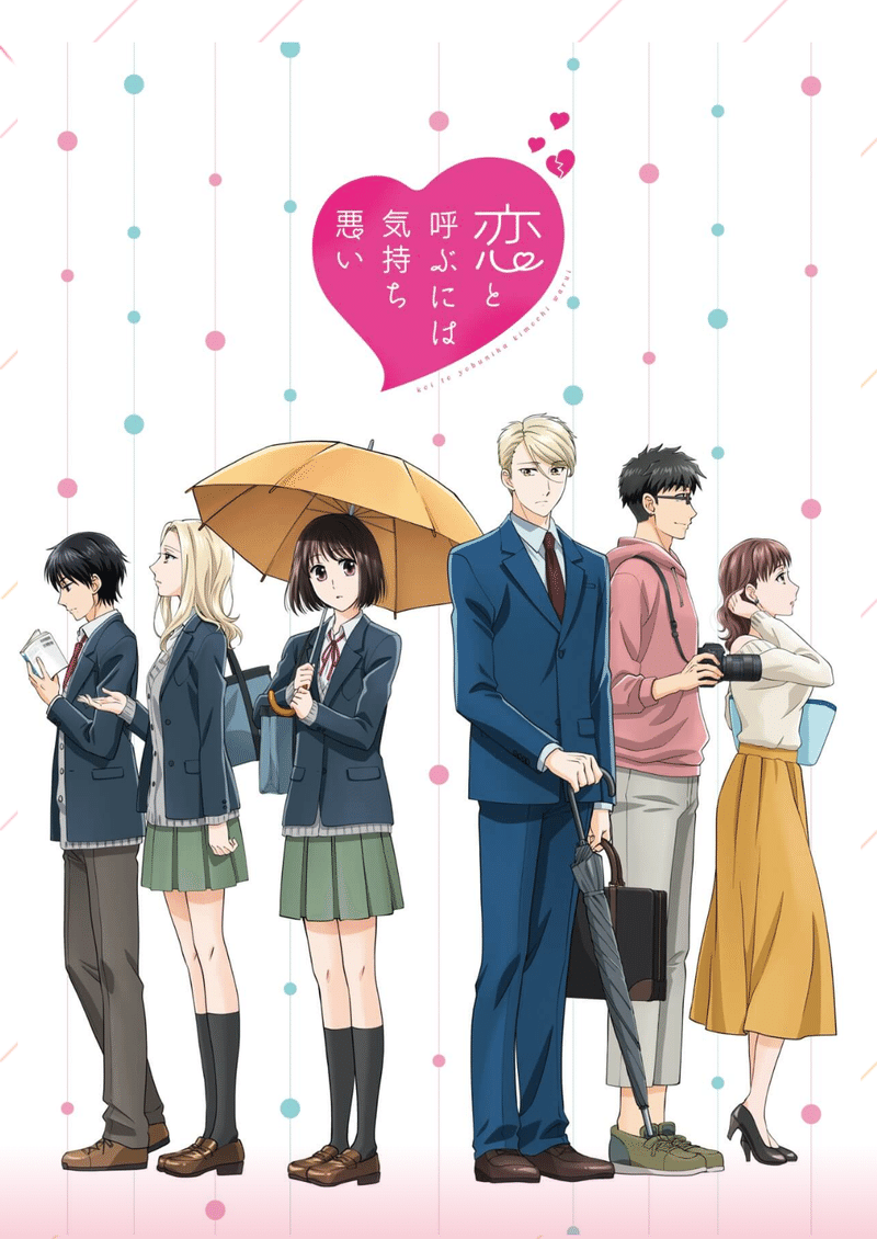 アニメ 恋と呼ぶには気持ち悪い 8話感想 ネタバレあり ヌマサン Note アニメ 恋と呼ぶには気持ち悪い 8話感想 ネタバレあり ヌマサン Note