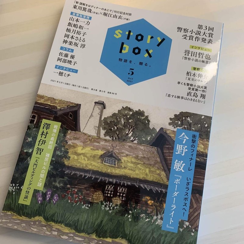 インタビューなど 21年 一穂ミチ Note