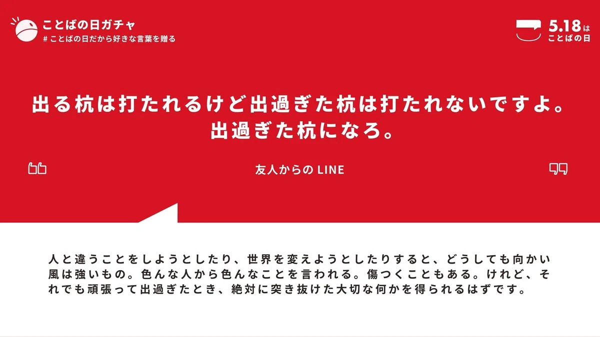 ことばの日ガチャ
